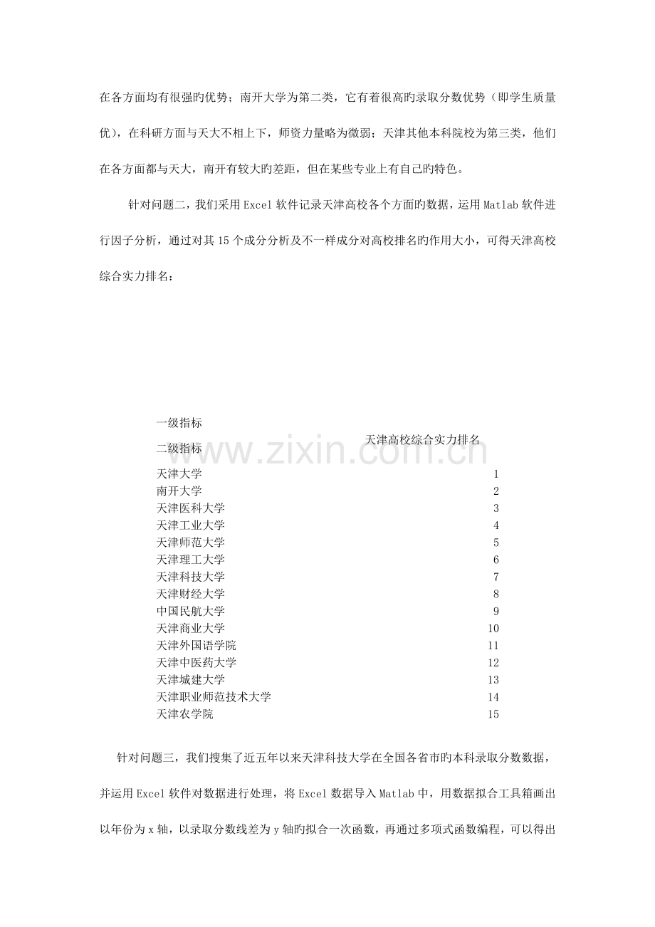 2023年天津科技大学数学建模竞赛题.doc_第2页