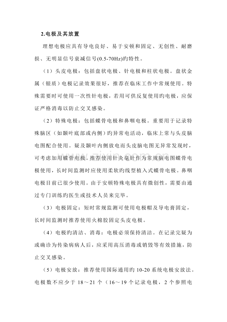 临床常规脑电图检测规范.doc_第2页