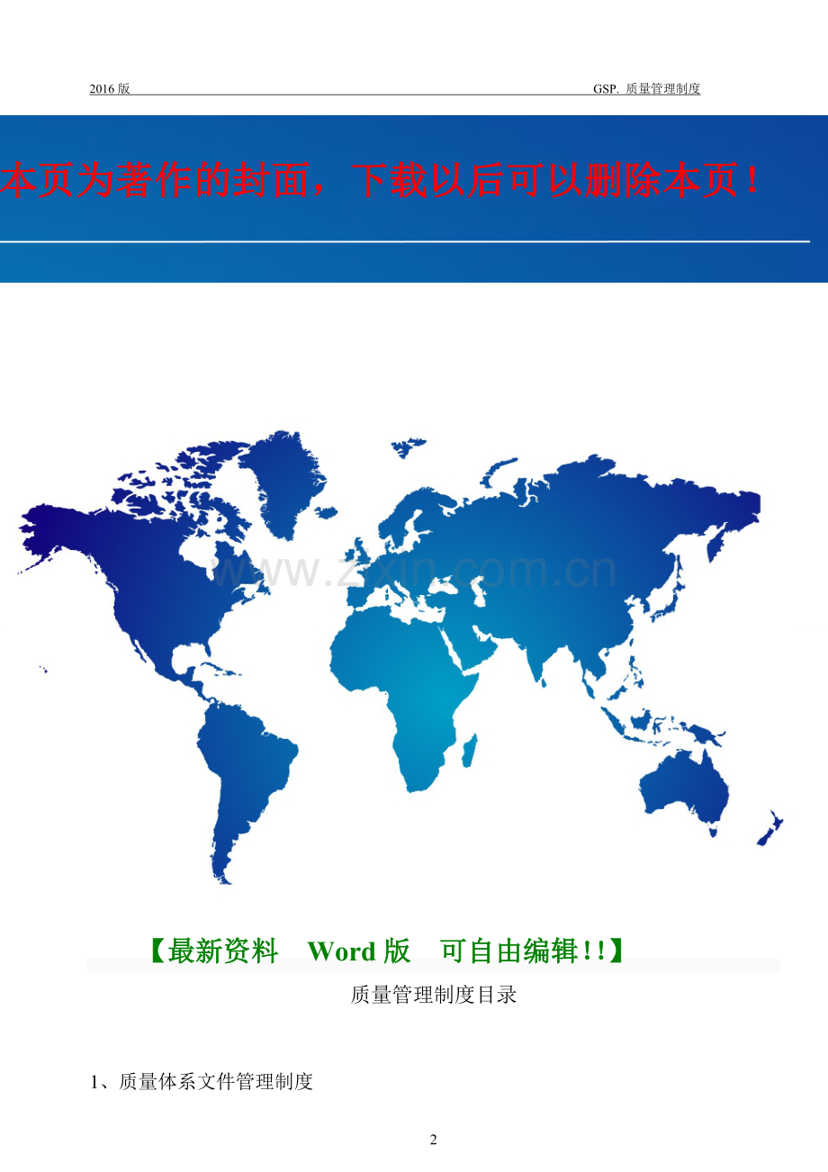 2016改新版GSP管理制度(整套).doc_第1页