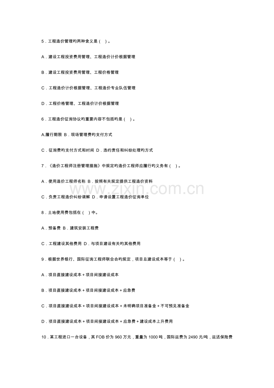 2023年造价工程师考试试题.doc_第2页