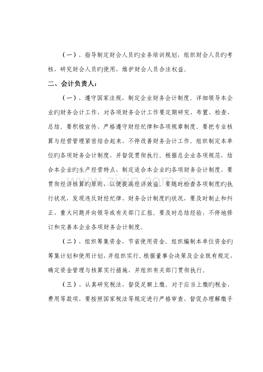 公司财务会计岗位职责制度.doc_第2页