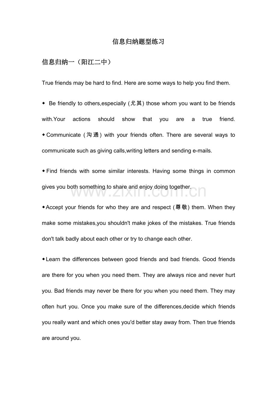 2023年信息归纳题型练习.docx_第1页