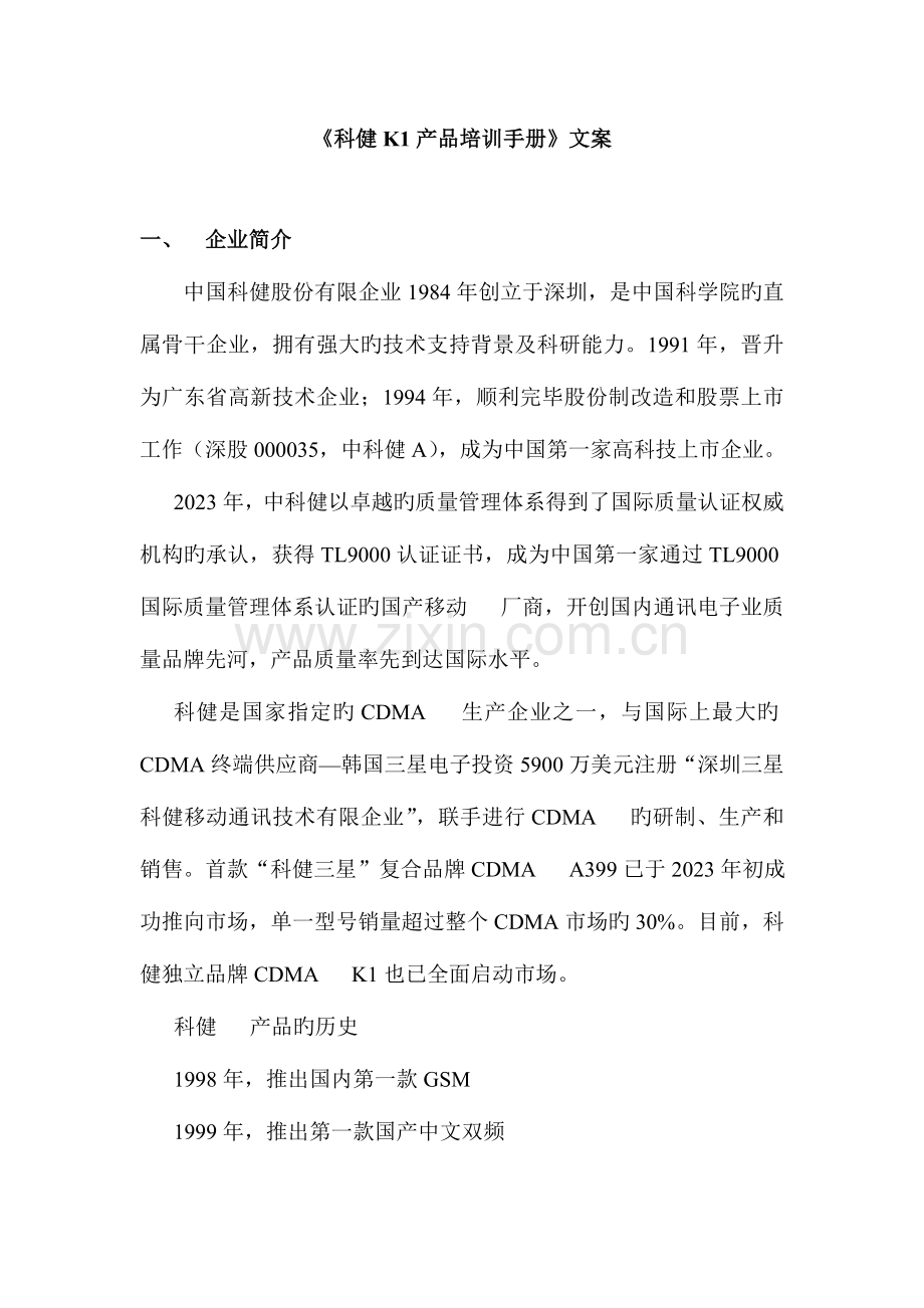 科健产品培训手册文案.doc_第1页