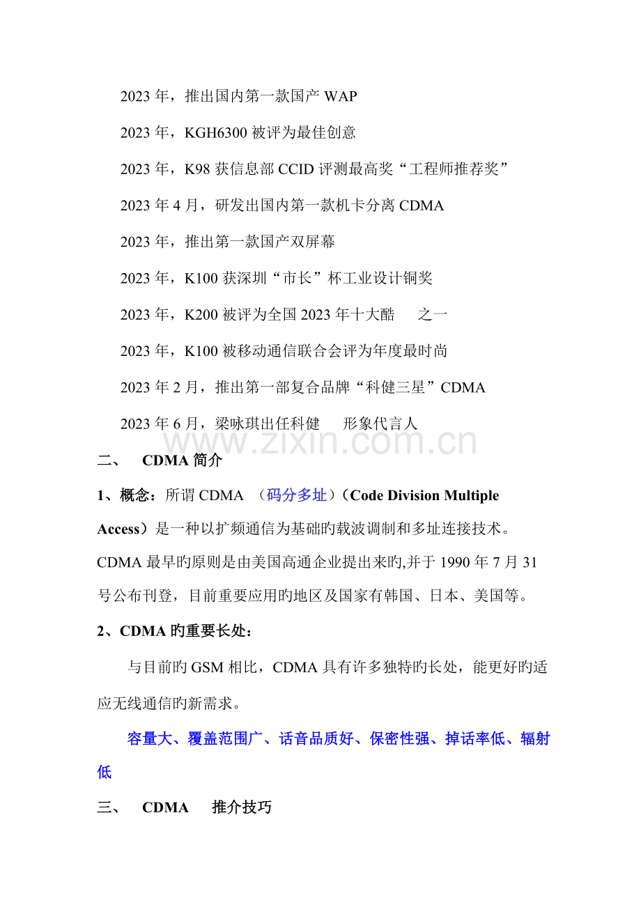 科健产品培训手册文案.doc_第2页