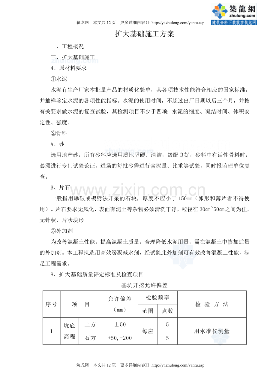 扩大基础施工方案(边坡开挖).doc_第1页