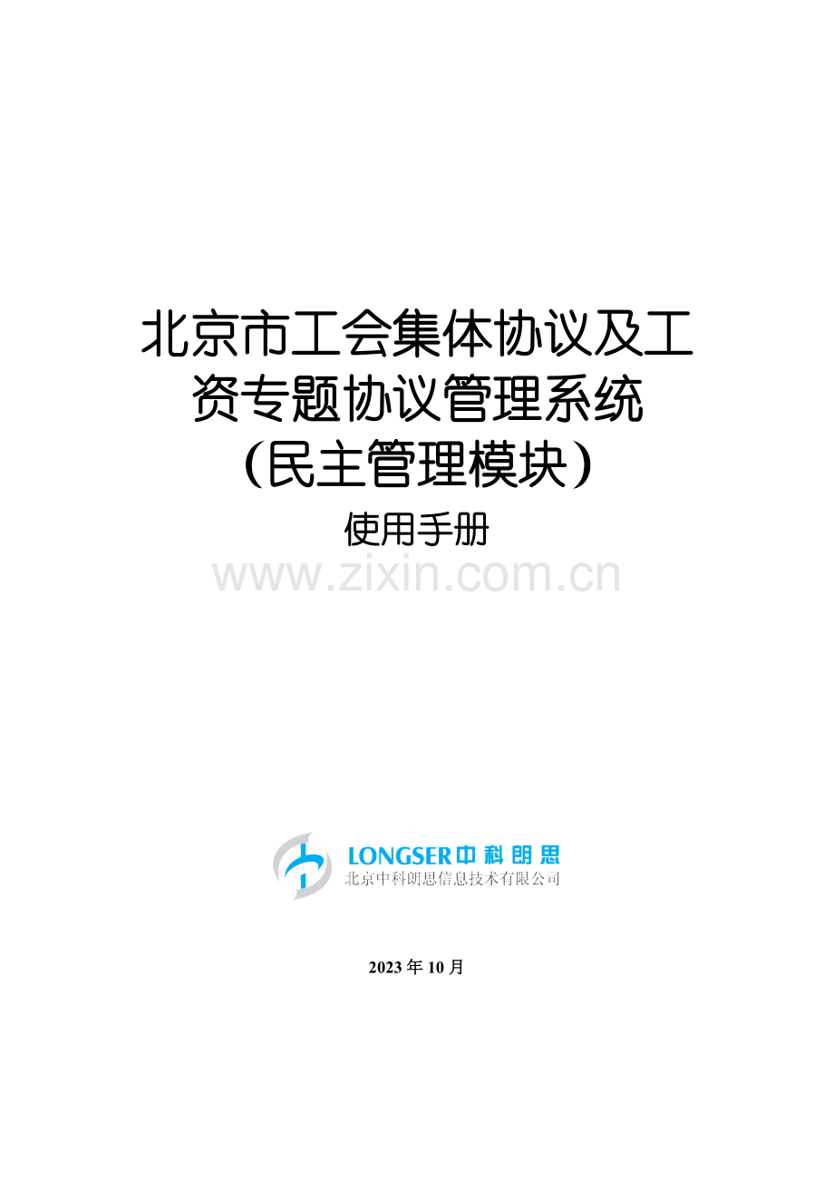 民主管理系统使用手册.doc_第1页