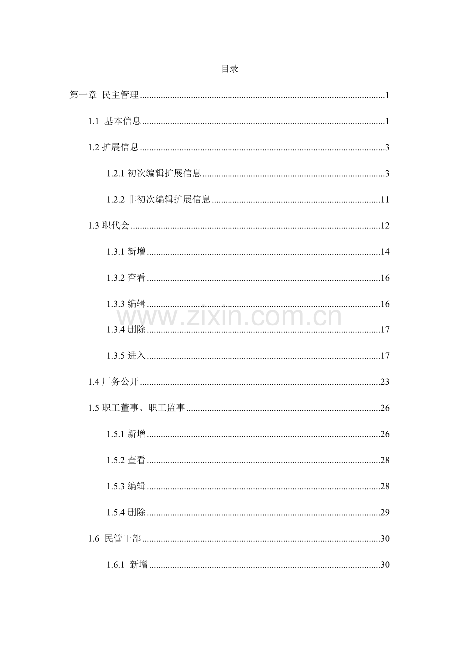 民主管理系统使用手册.doc_第2页