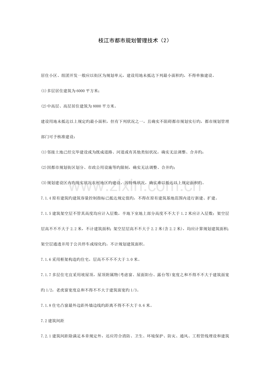 湖北枝江城市规划管理.doc_第1页