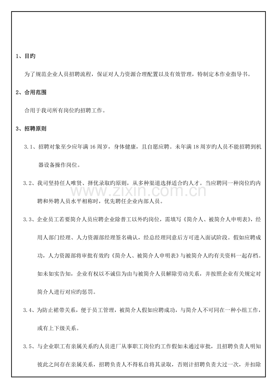 招聘作业指导书.doc_第2页