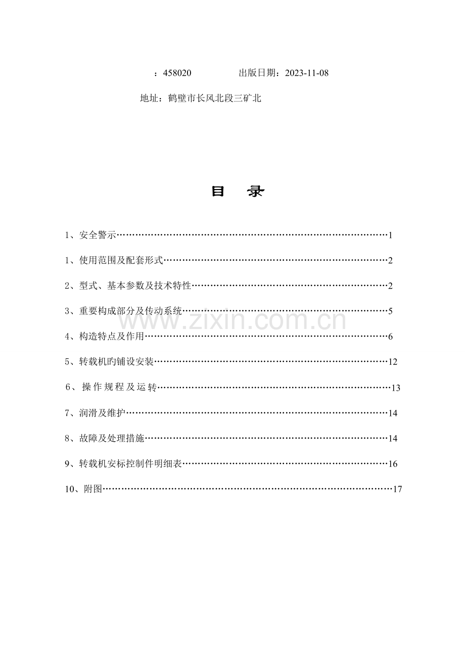 机说明书析.doc_第2页