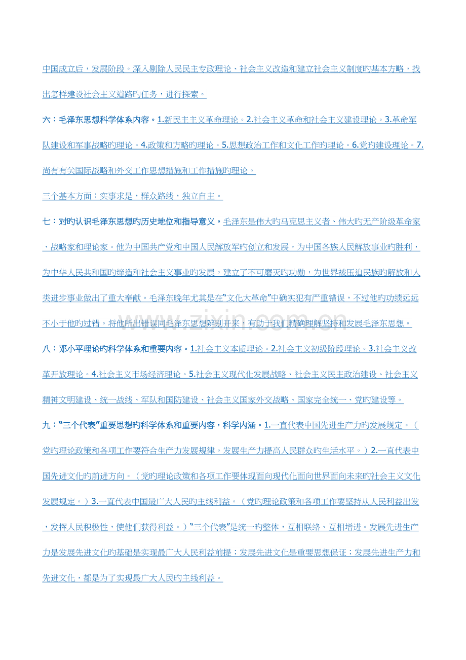 2023年毛概考试前笔记大全包过.docx_第2页