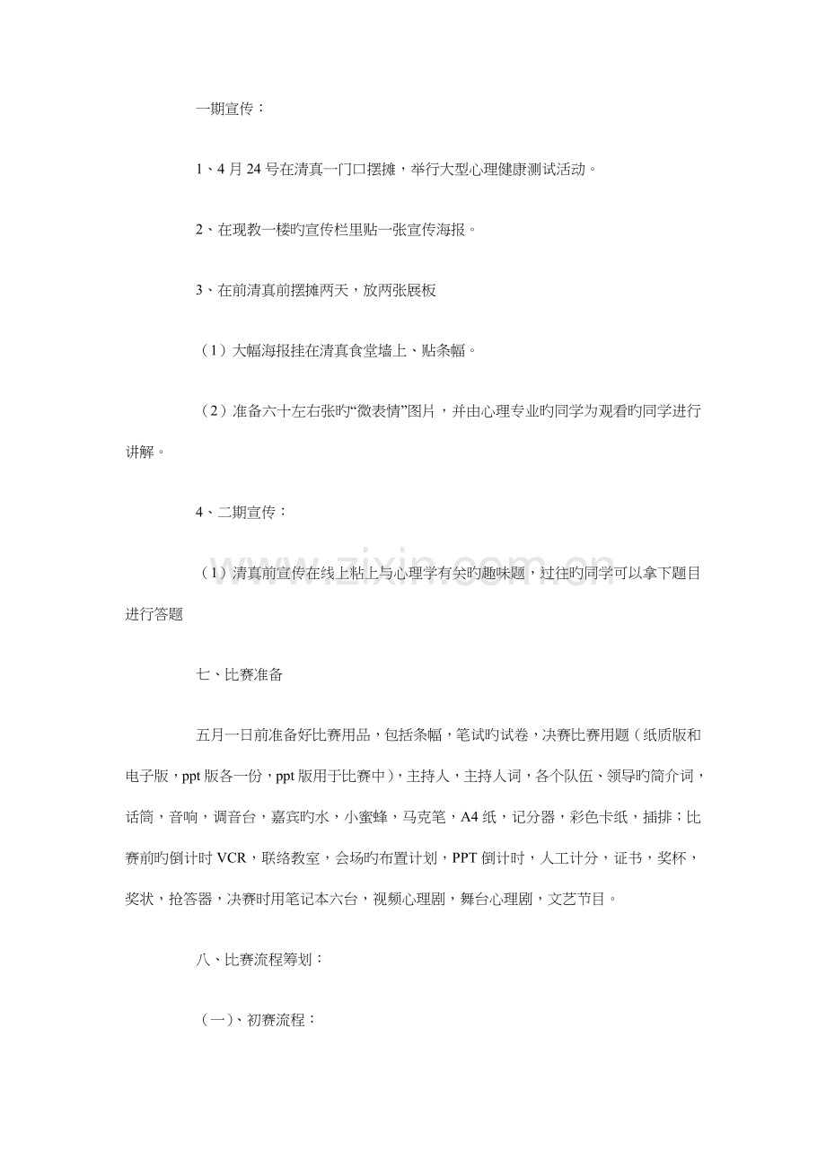 2023年知识竞赛策划书篇.doc_第2页