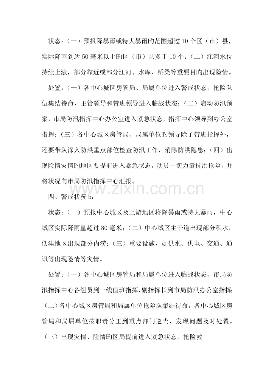 2023年市城乡房产管理局防汛应急预案.doc_第2页