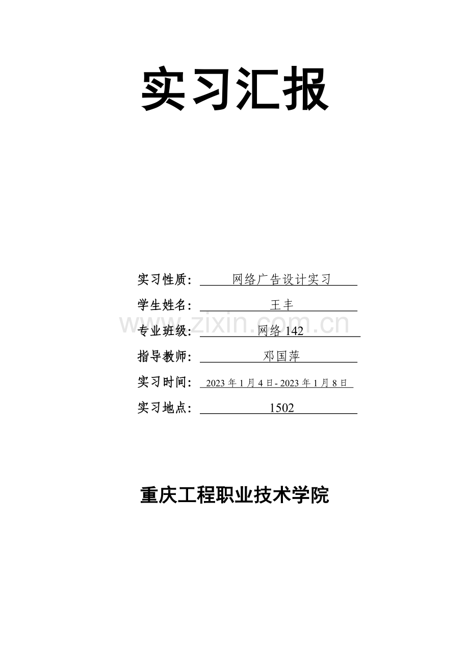 广告设计实训报告.doc_第1页
