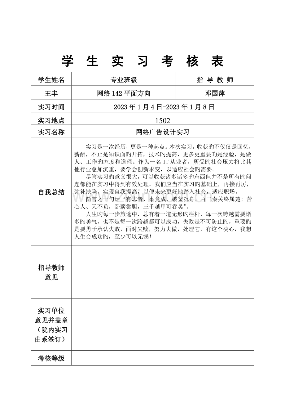 广告设计实训报告.doc_第2页