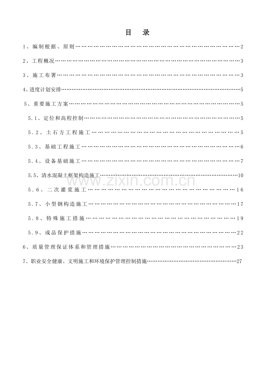 烟气系统施工方案.doc_第1页