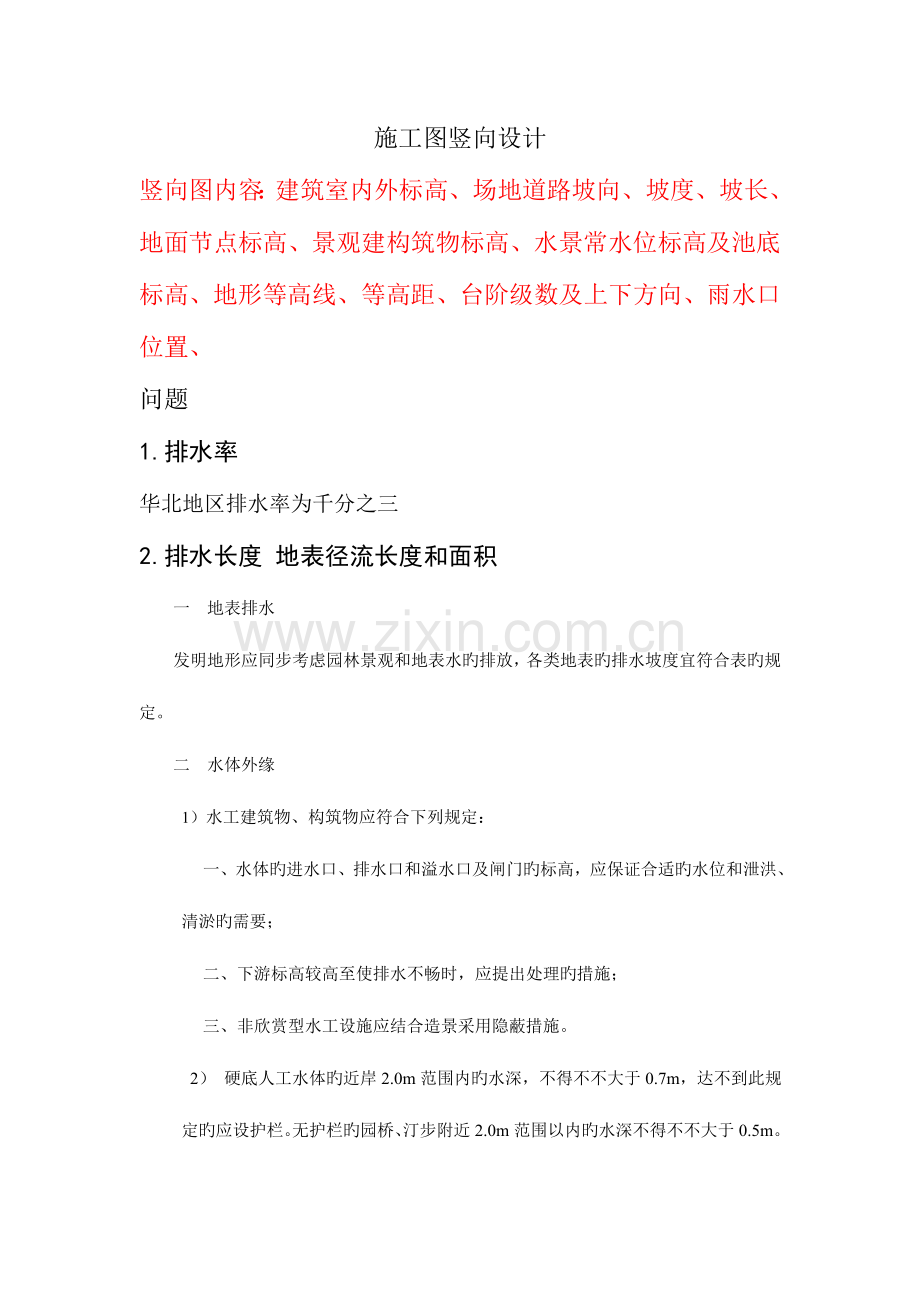 施工图竖向设计.doc_第1页