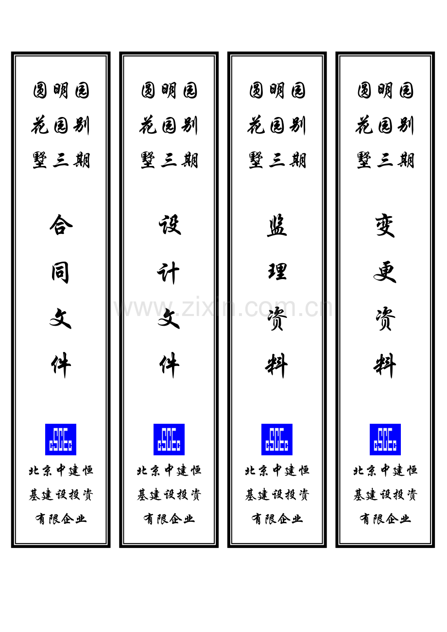 工程资料标签大全.doc_第1页