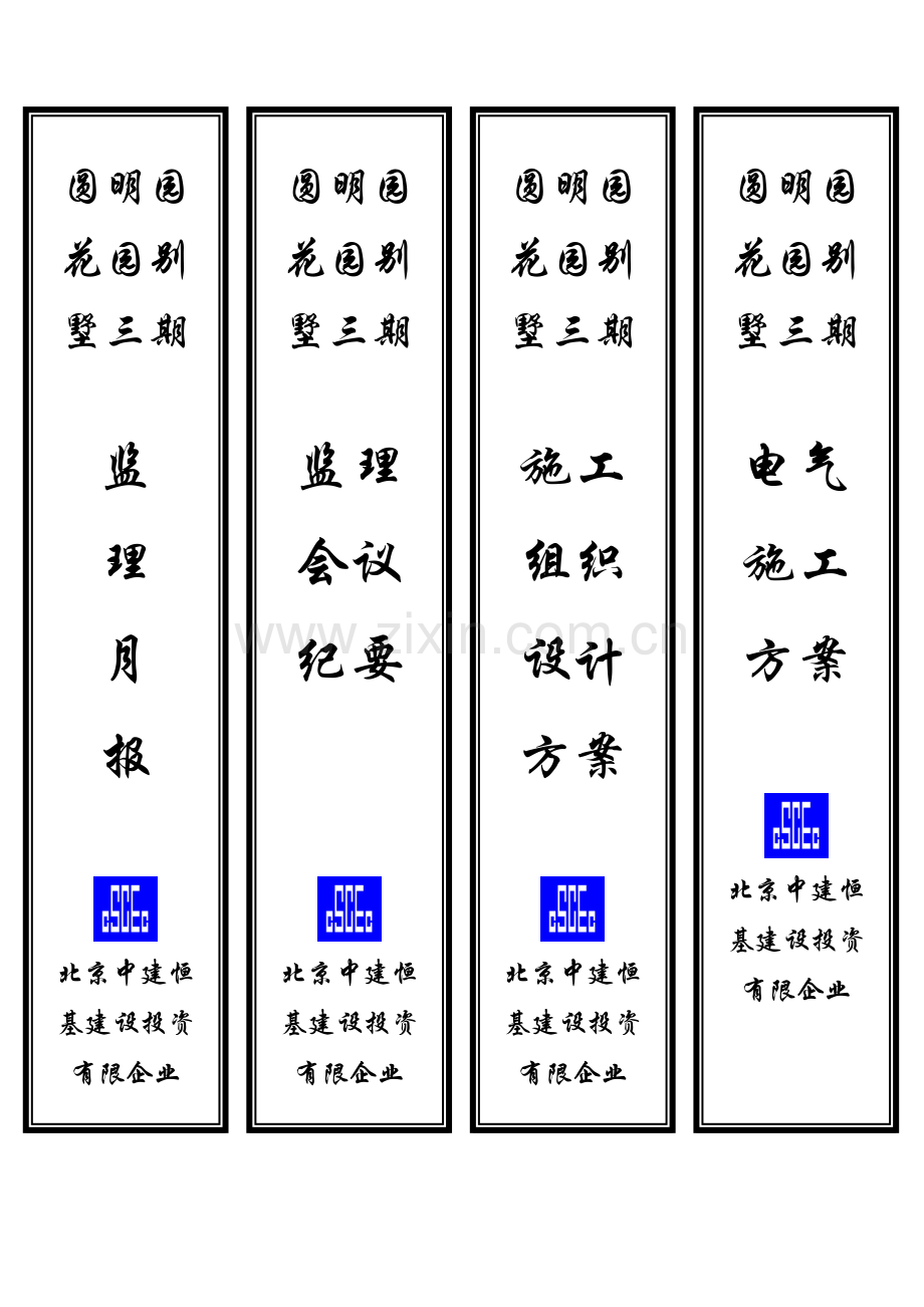 工程资料标签大全.doc_第2页