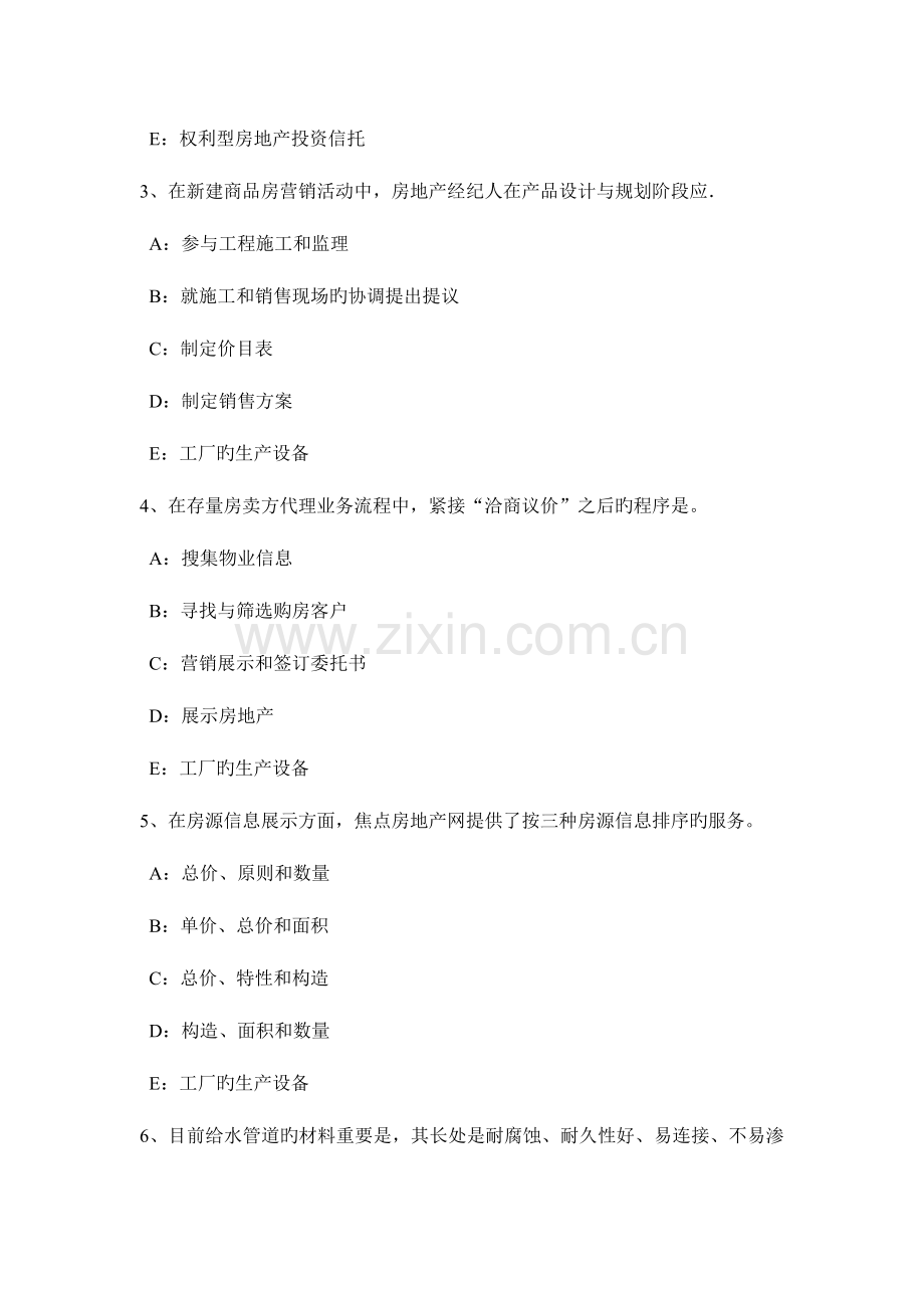 2023年陕西省房地产经纪人经纪概论房地产基础知识模拟试题.docx_第2页