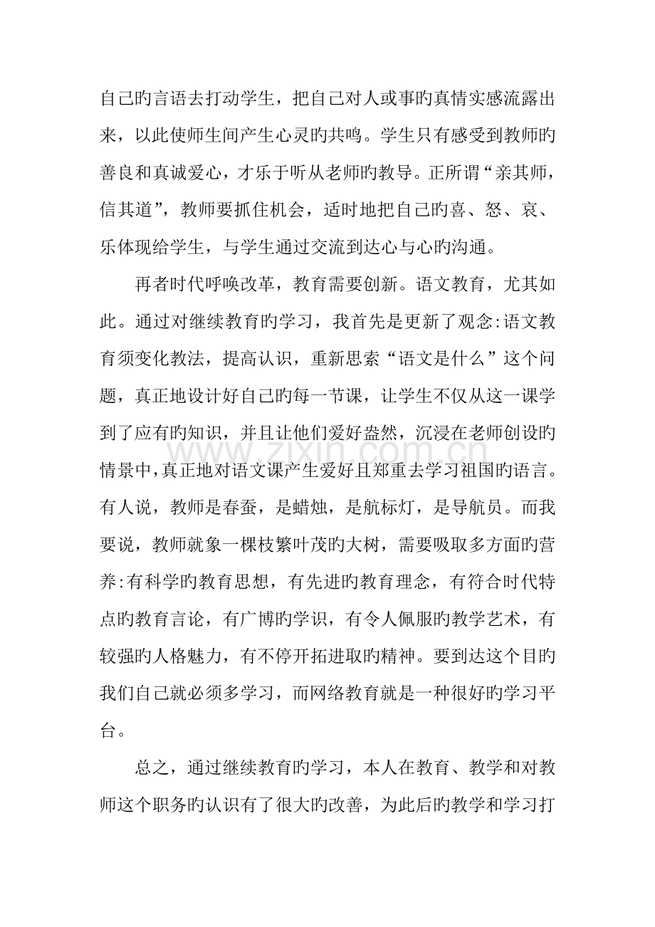 2023年继续教育个人总结.docx_第2页