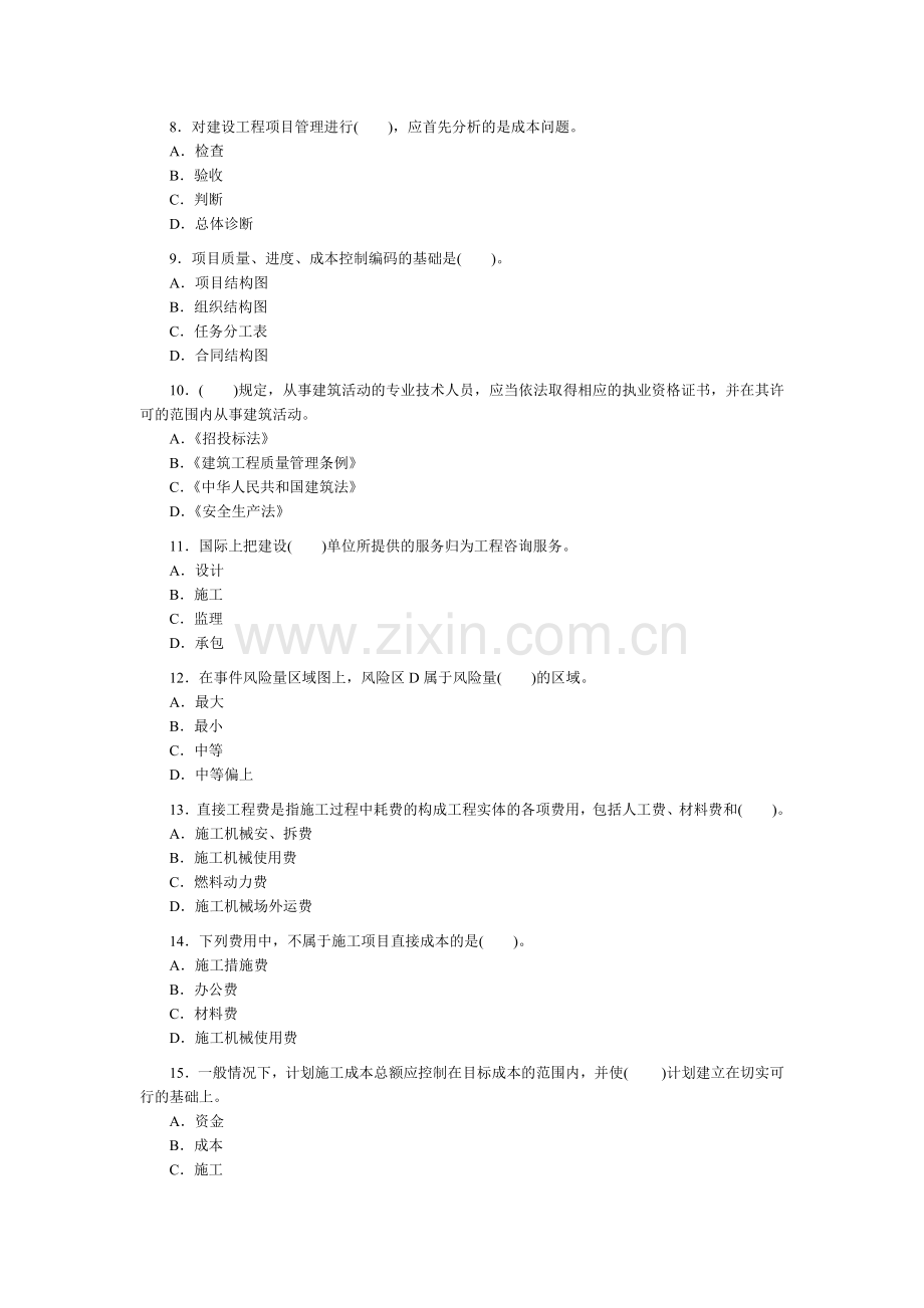 2005年的二级建造师执业资格考试《施工管理》真题及答案.doc_第2页