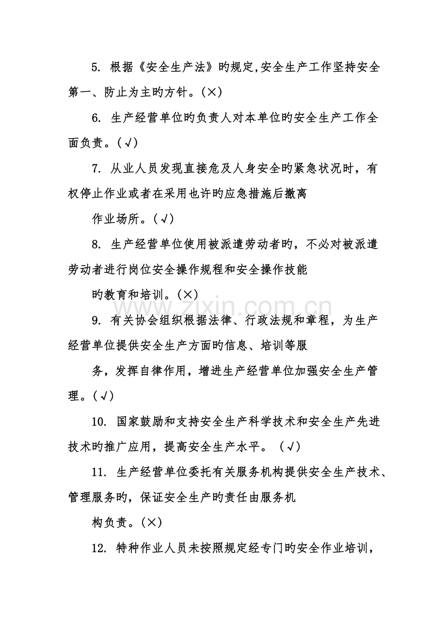 2023年安全生产月知识竞赛题目大全附带答案.doc_第2页