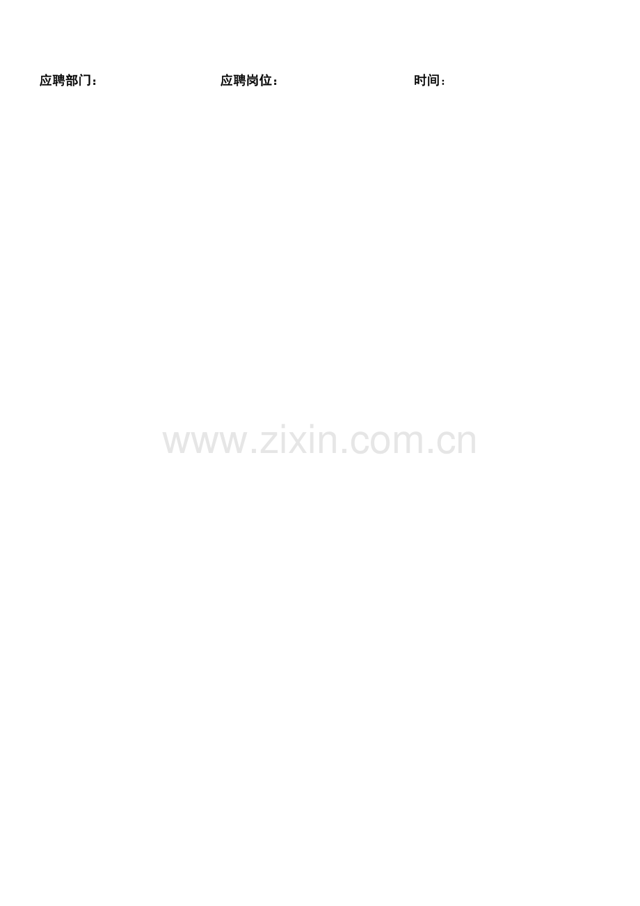 2023年公司人员面试评价表.doc_第2页