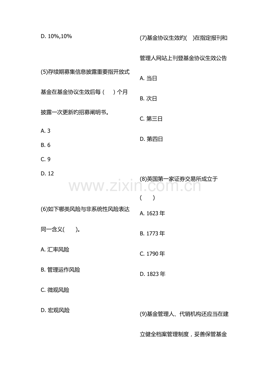 2023年基金从业资格考试题库一.docx_第2页