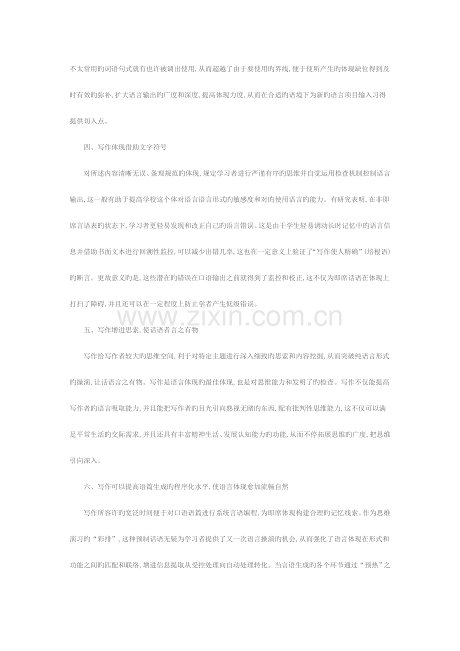 运用书面语言规划促进英语口语表达.doc_第2页