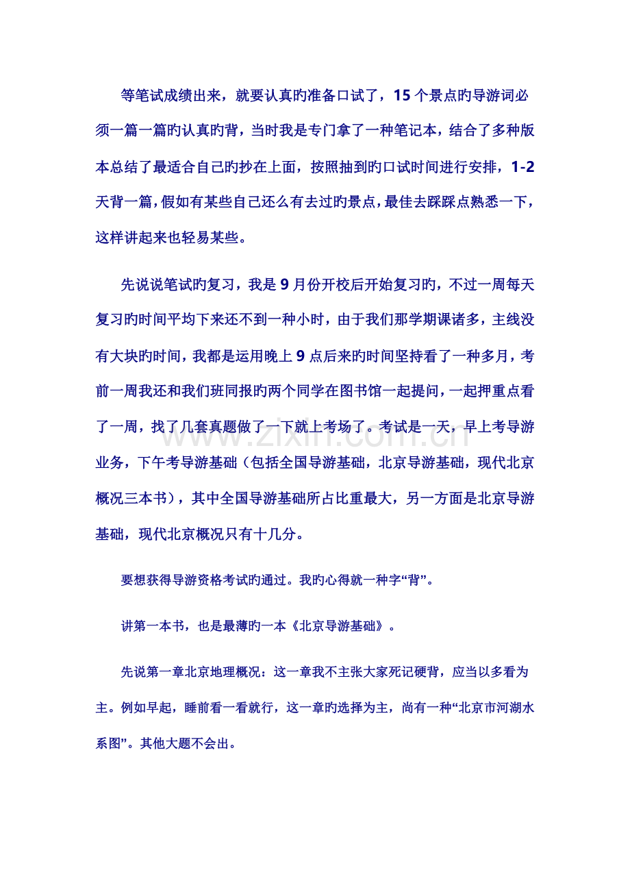 2023年导游证考试心得.docx_第2页
