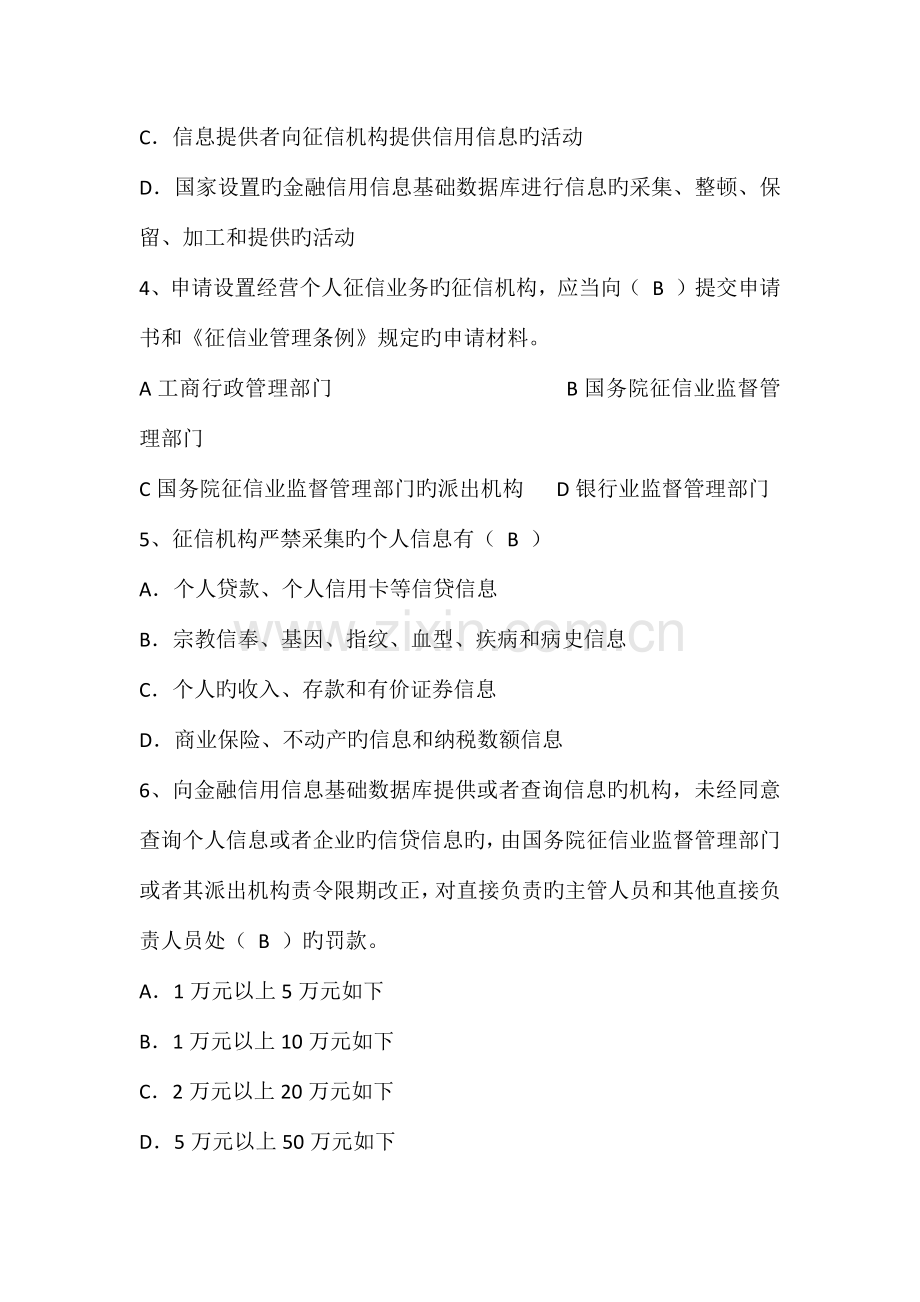 2023年征信知识竞赛试卷.docx_第2页