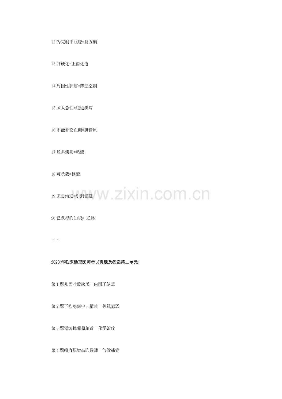 2023年临床助理医师考试真题及答案网友版.docx_第2页