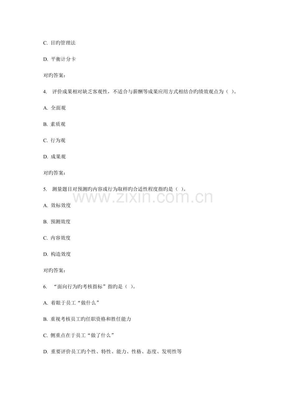2023年秋东财绩效管理B在线作业一.doc_第2页