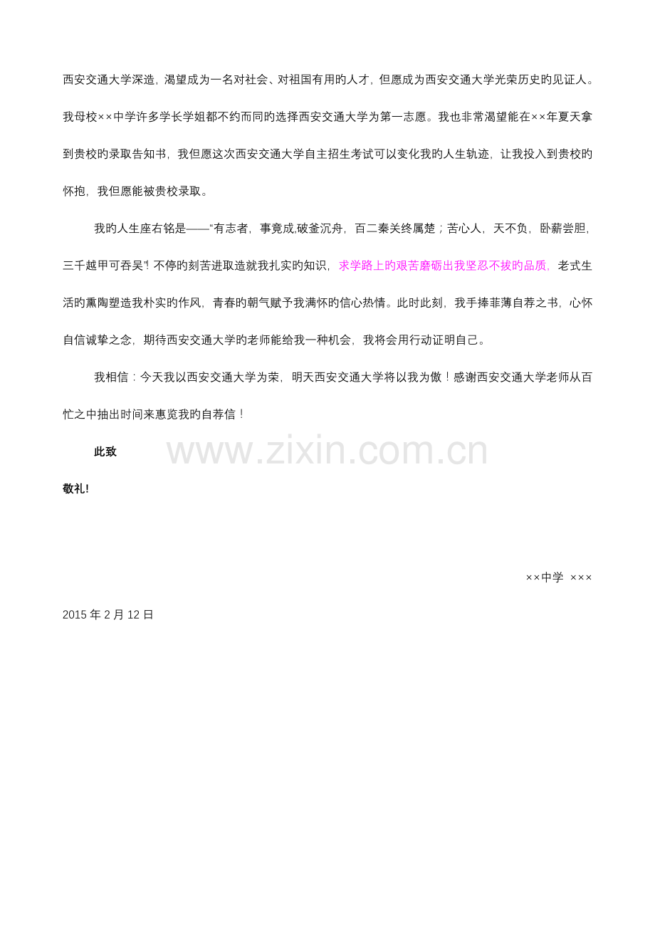 2023年自主招生个人陈述自荐信优秀范文.doc_第2页