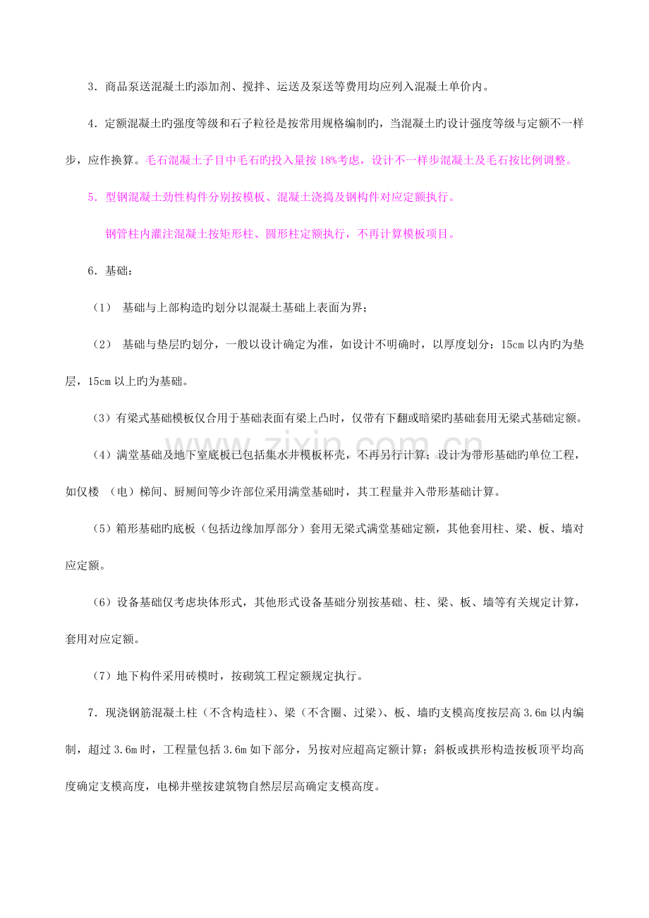 浙江版定额四章现浇砼及模板工程.doc_第2页