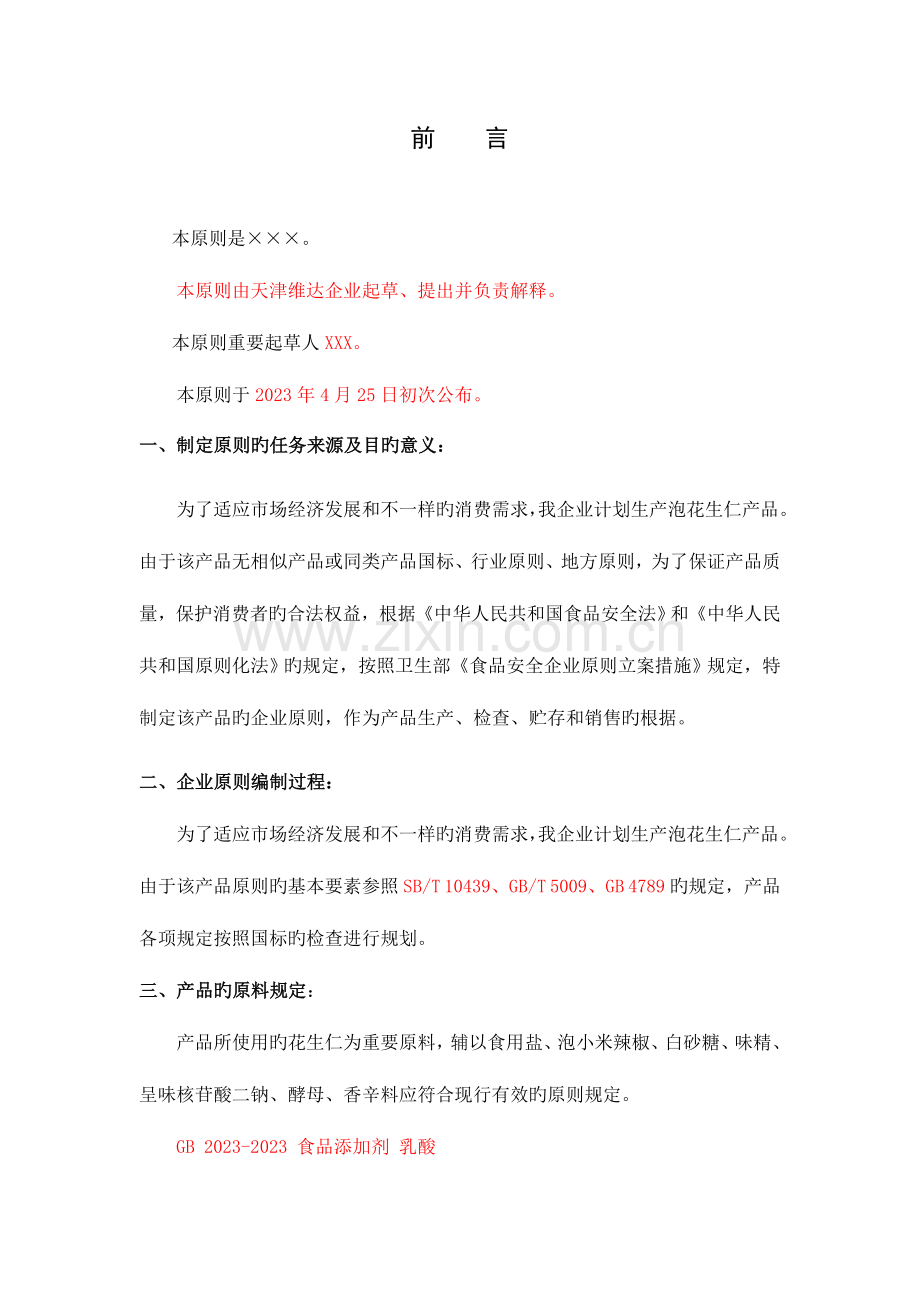新版企业标准.doc_第2页