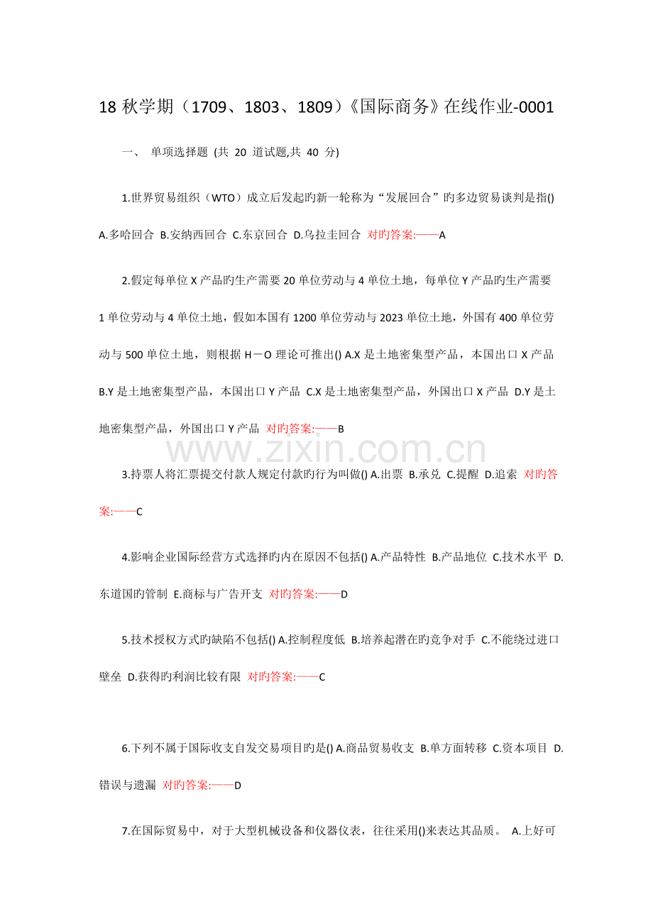 2023年秋国际商务在线作业.doc_第1页