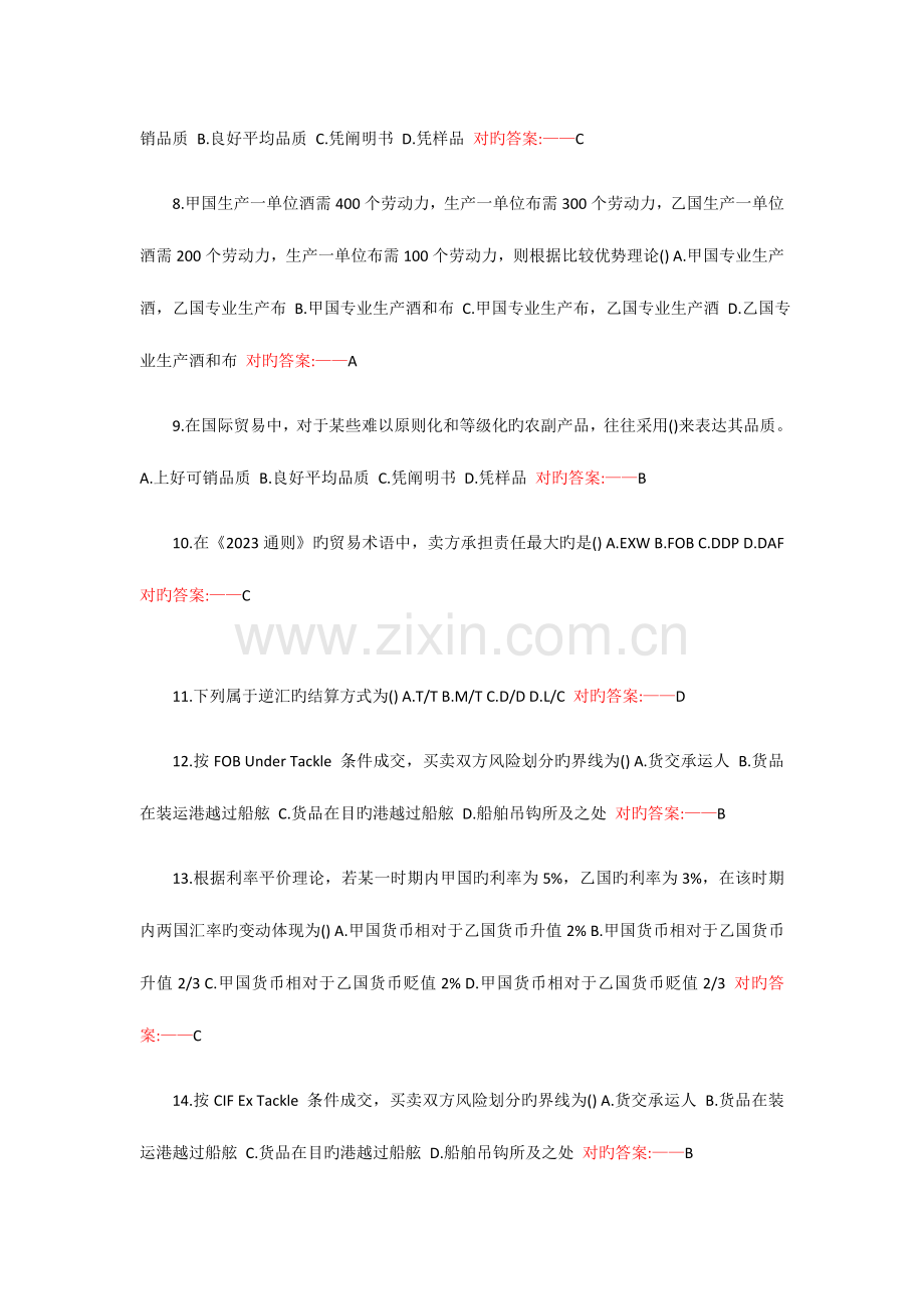 2023年秋国际商务在线作业.doc_第2页