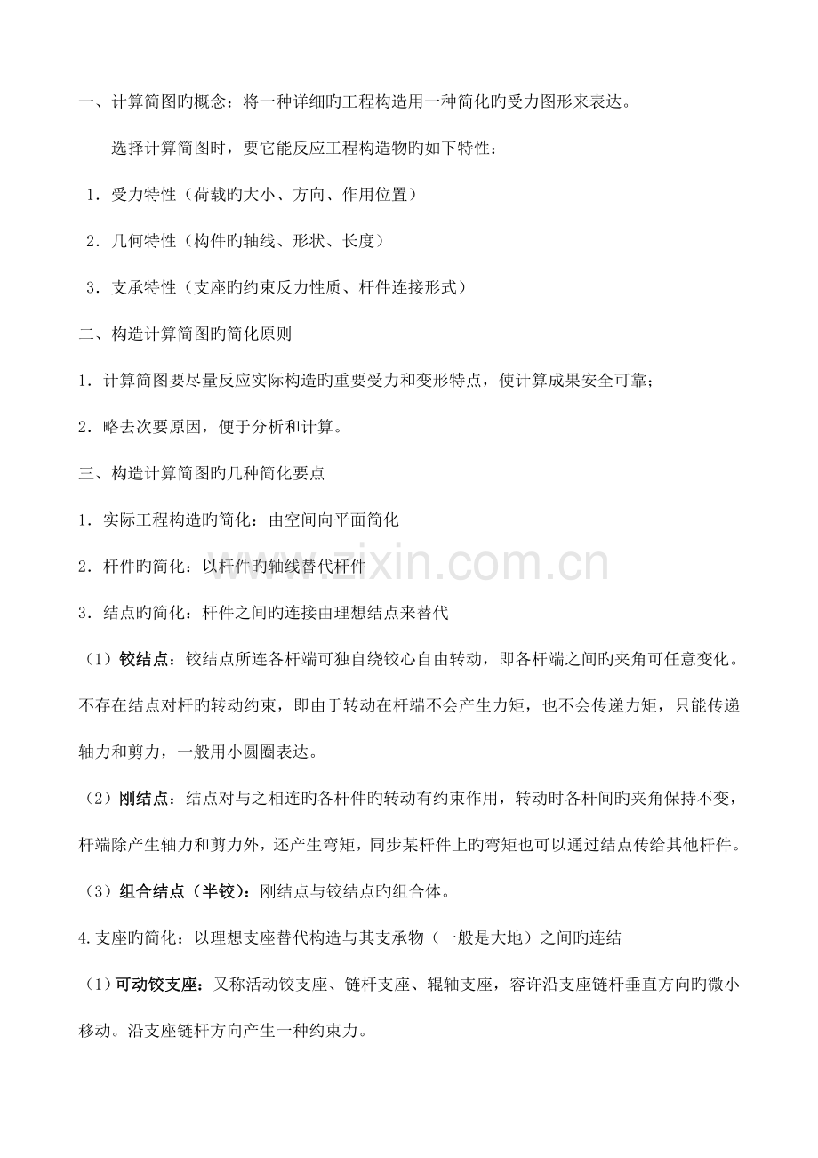 2023年结构力学最全知识点梳理及学习方法.doc_第2页