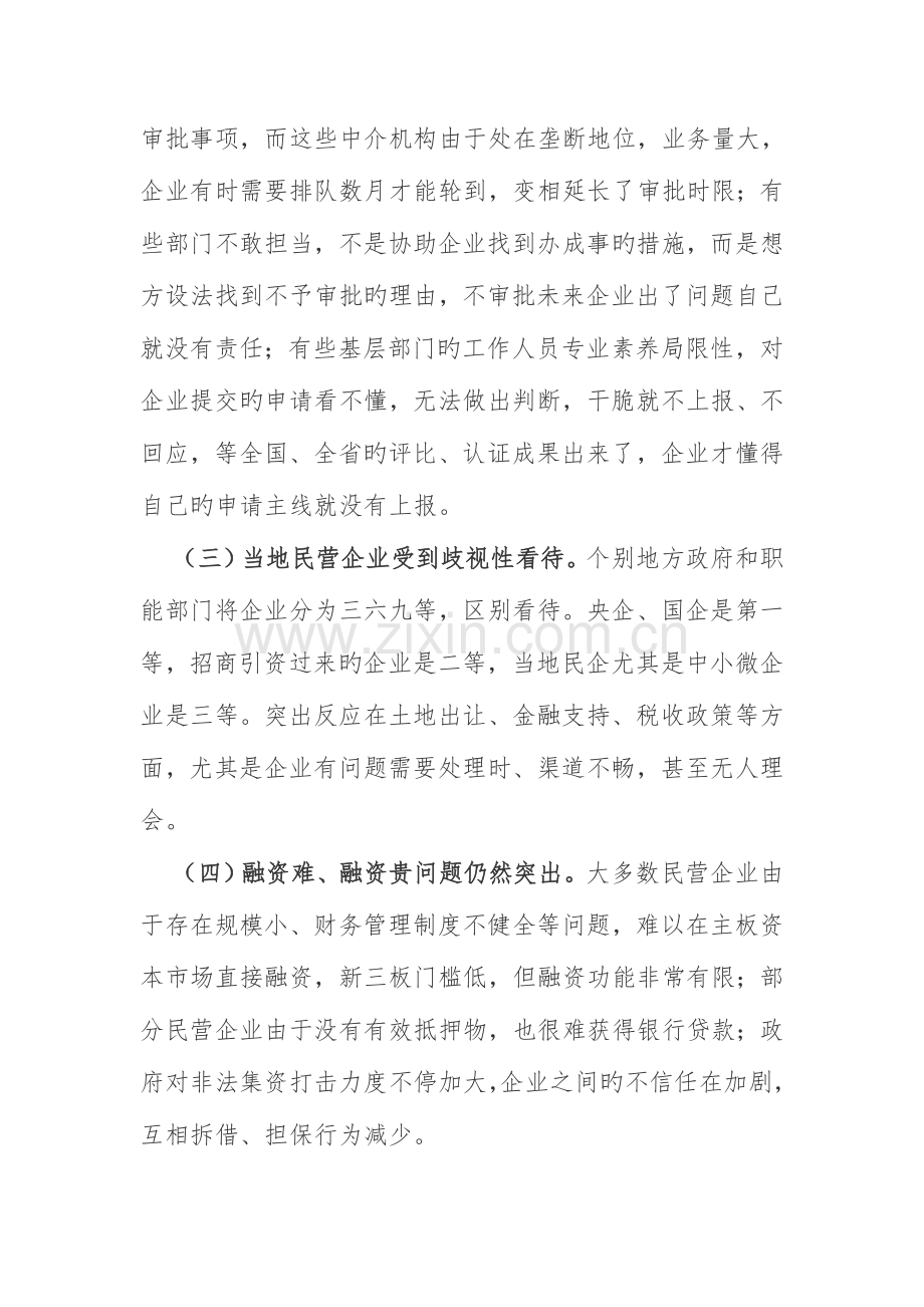 营商环境调研报告.doc_第2页