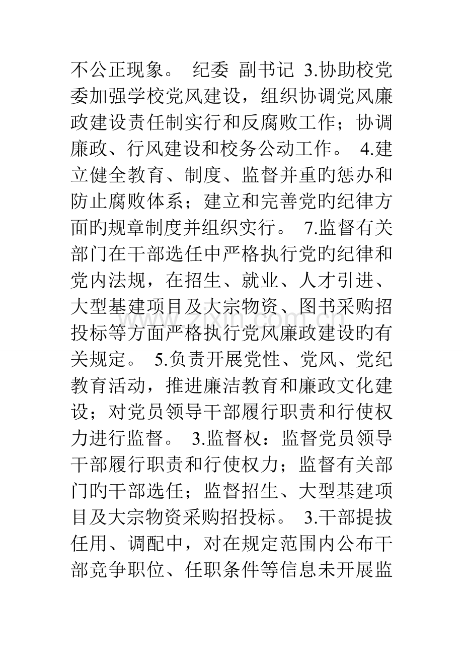 个人岗位风险点查找单位风险点风险防范措施表单位流程图.doc_第2页