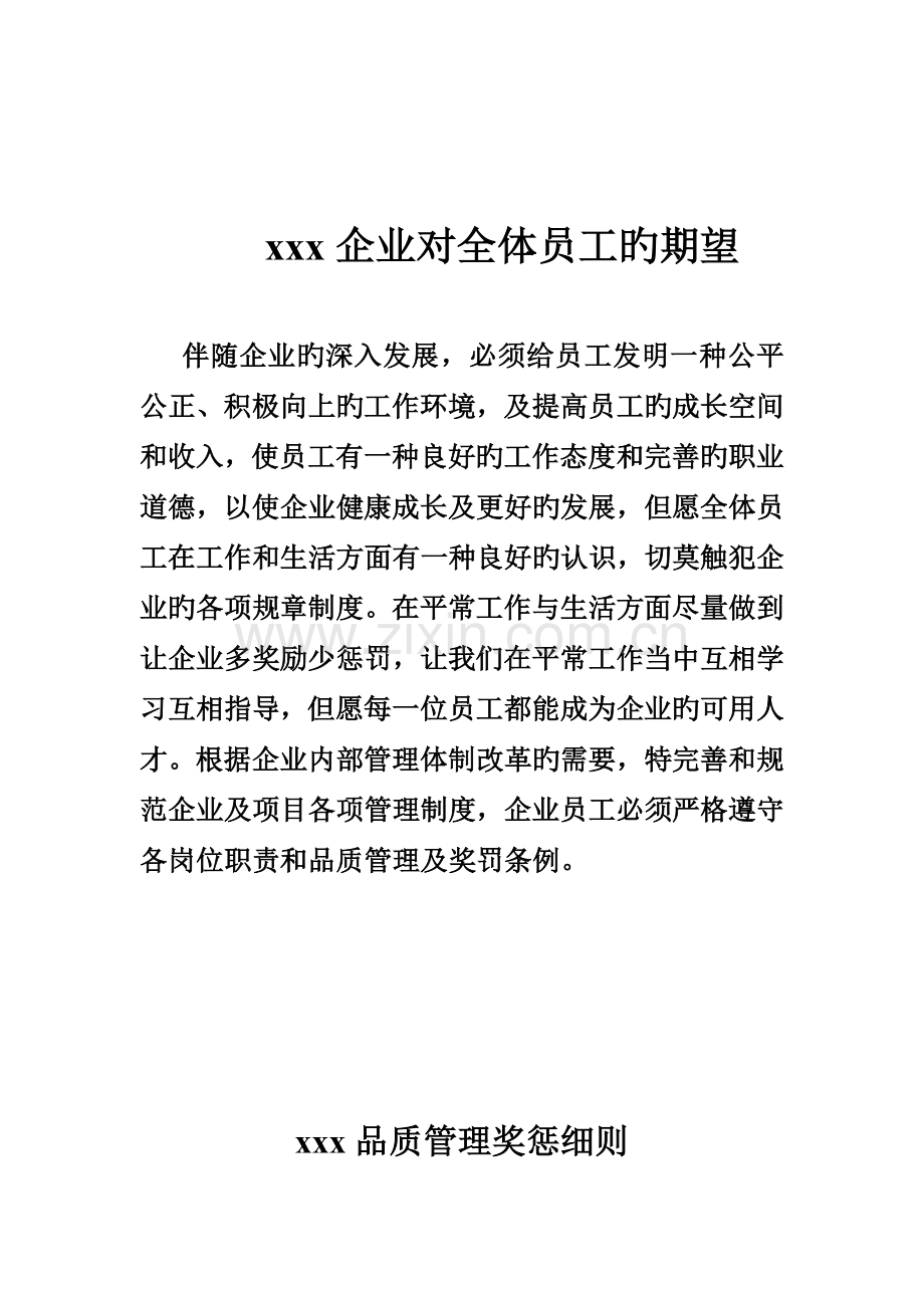 品质部制度.doc_第2页