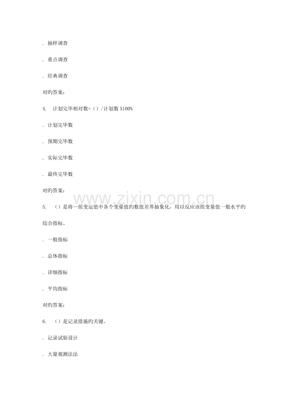 2023年电子科技秋管理统计学在线作业.doc_第2页