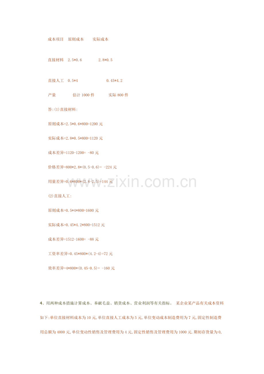 2023年电大管理会计计算题真题版.doc_第2页