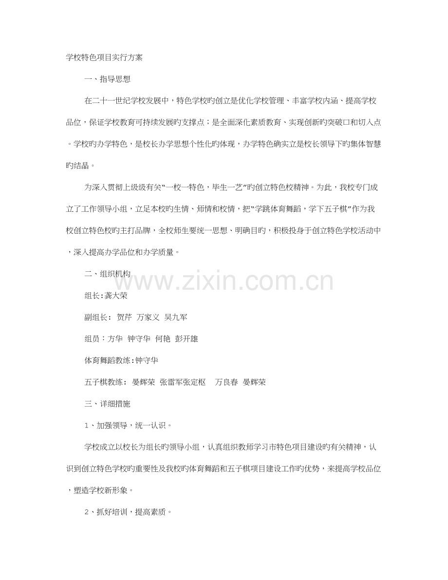 学校项目实施方案.doc_第1页