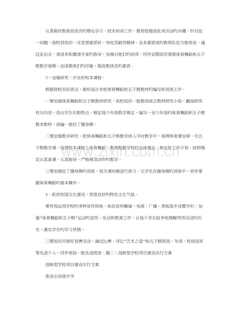 学校项目实施方案.doc_第2页