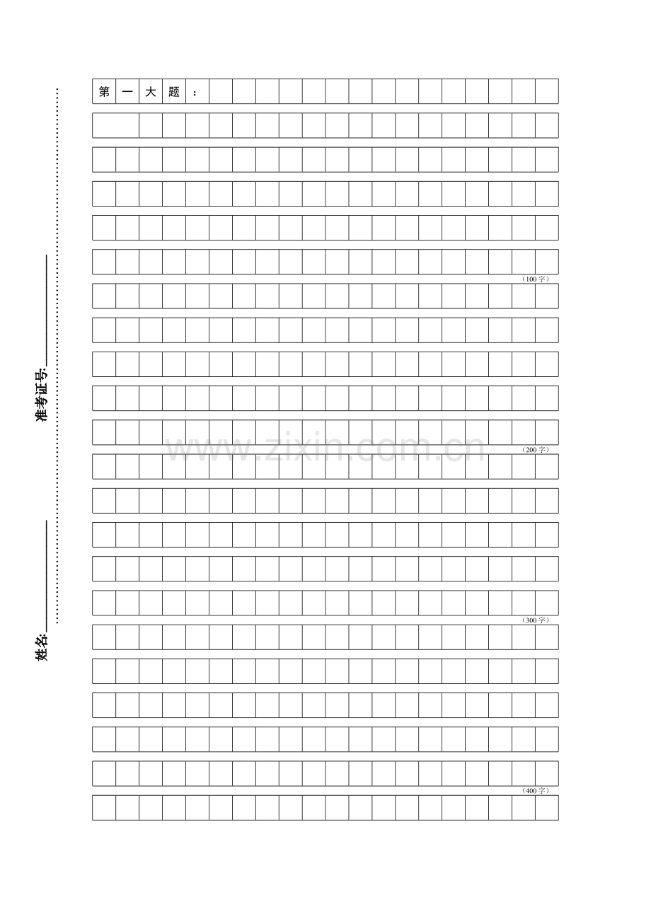 2023年重庆公务员考试申论试题答题纸.doc_第1页