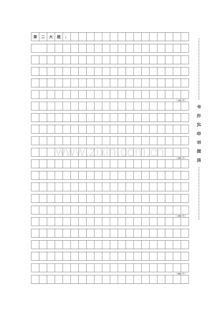 2023年重庆公务员考试申论试题答题纸.doc_第2页