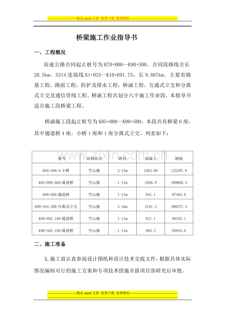 玉龙集团桥梁施工作业指导书.doc_第2页